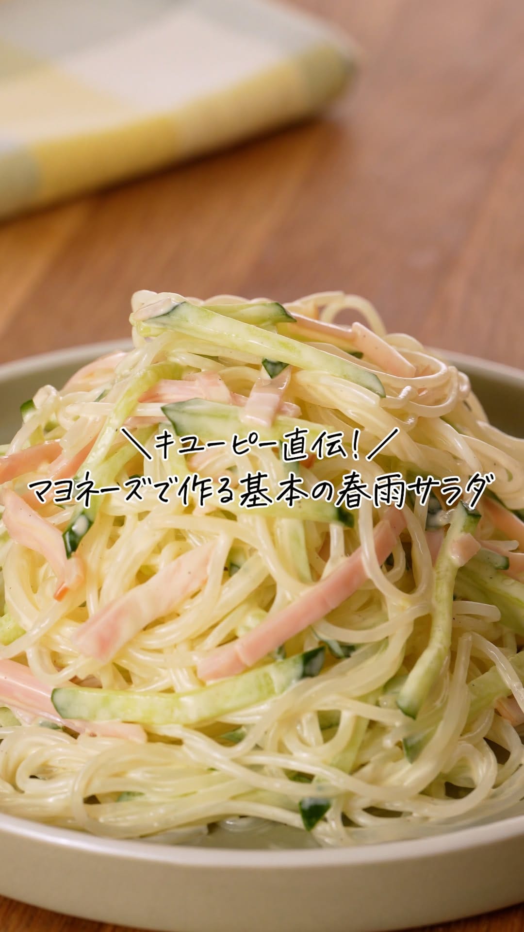 Post 4 by キユーピー公式 on Instagram (video)