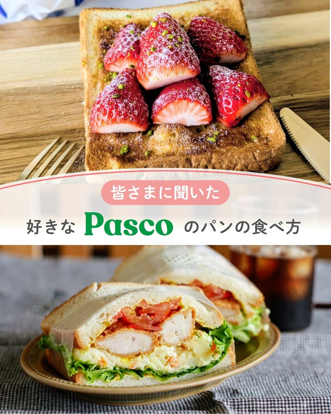 Post 7 by Pasco/敷島製パン株式会社 on Instagram (carousel)