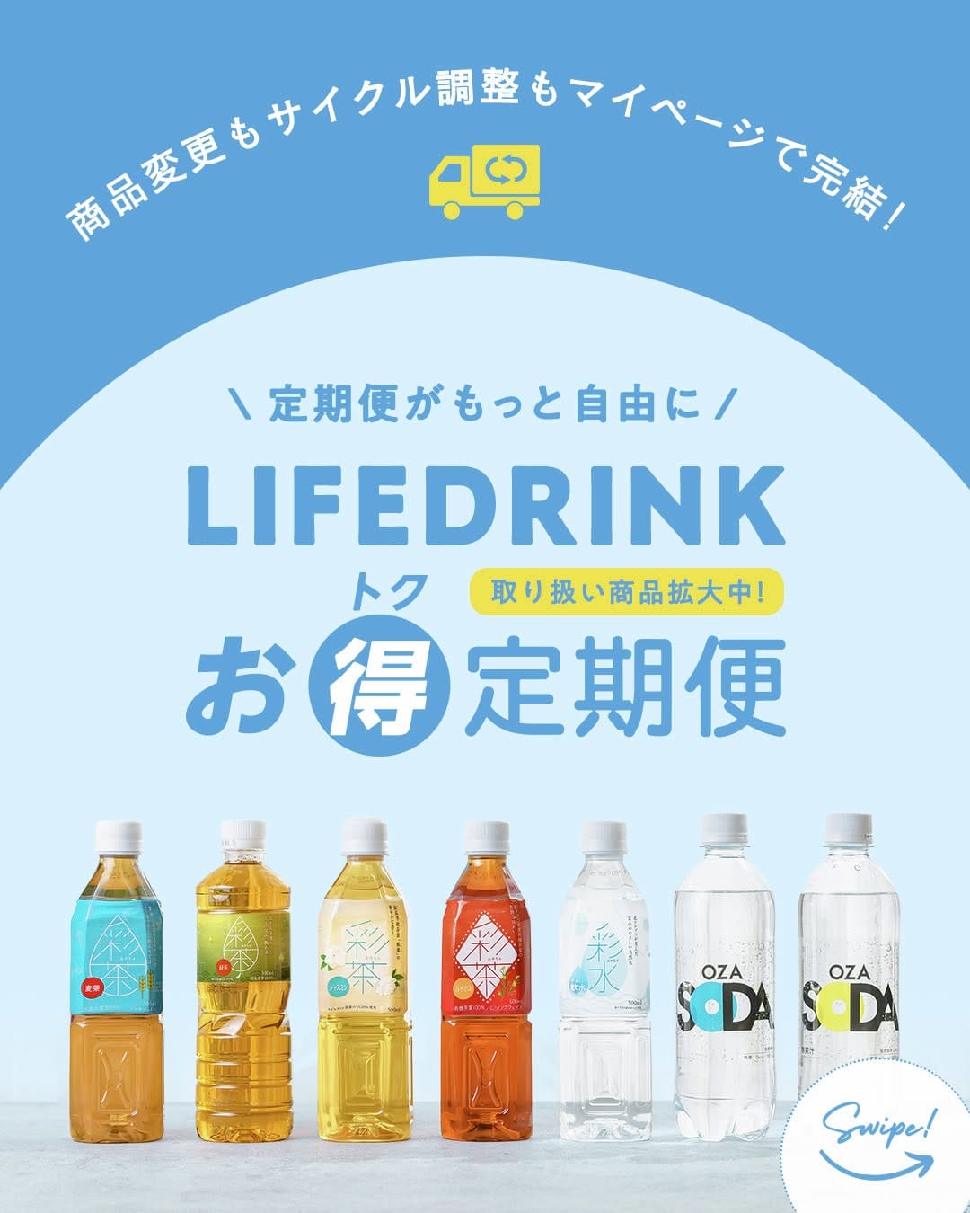 Post 5 by 【公式】LIFEDRINKオンラインストア on Instagram (carousel)