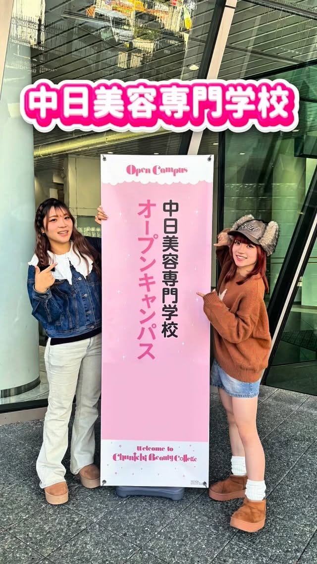 Post 10 by 中日美容専門学校【公式】 on Instagram (video)