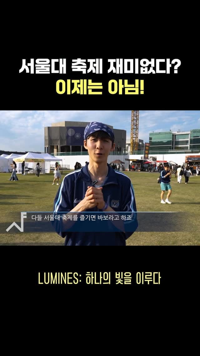 Post 4 by 서울대학교 Seoul Nat'l Univ. on Instagram (video)