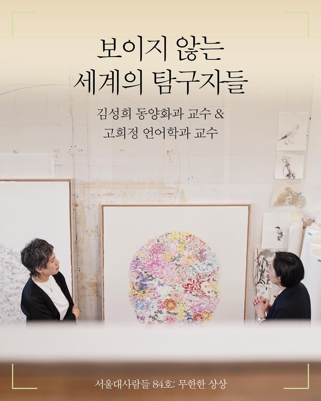 Post 1 by 서울대학교 Seoul Nat'l Univ. on Instagram (carousel)