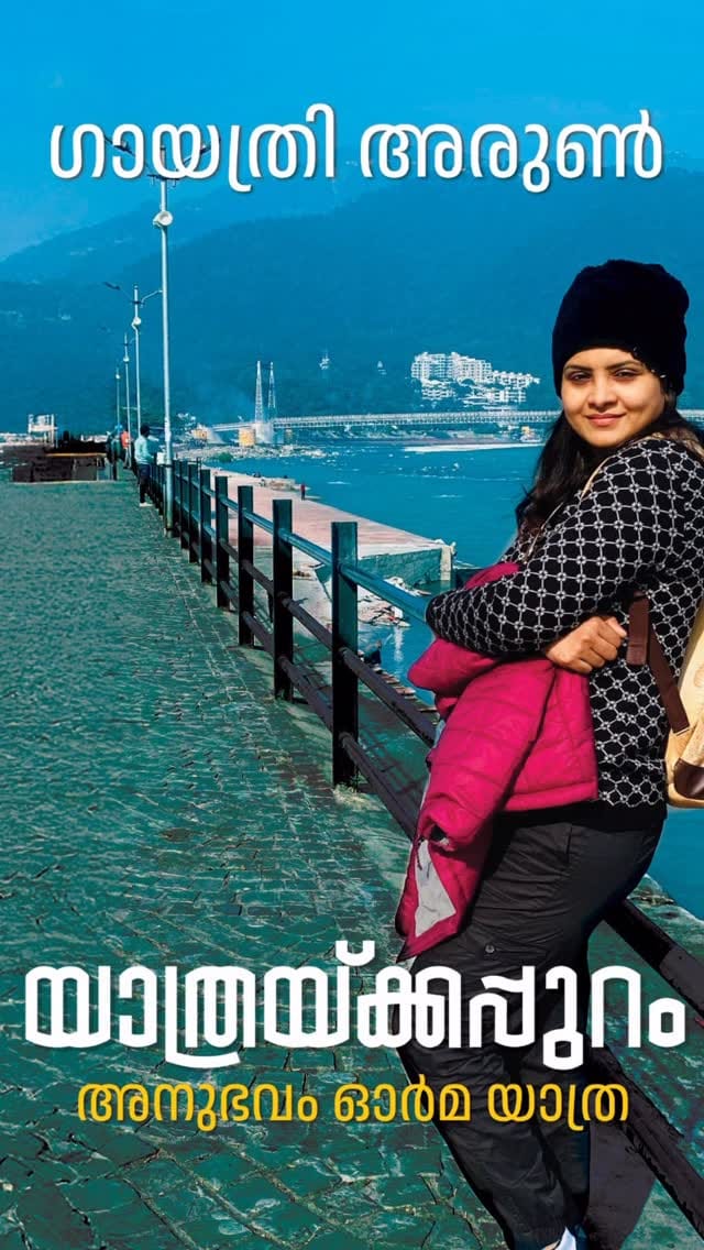 Post 9 by Gayathri Arun on Instagram (video)