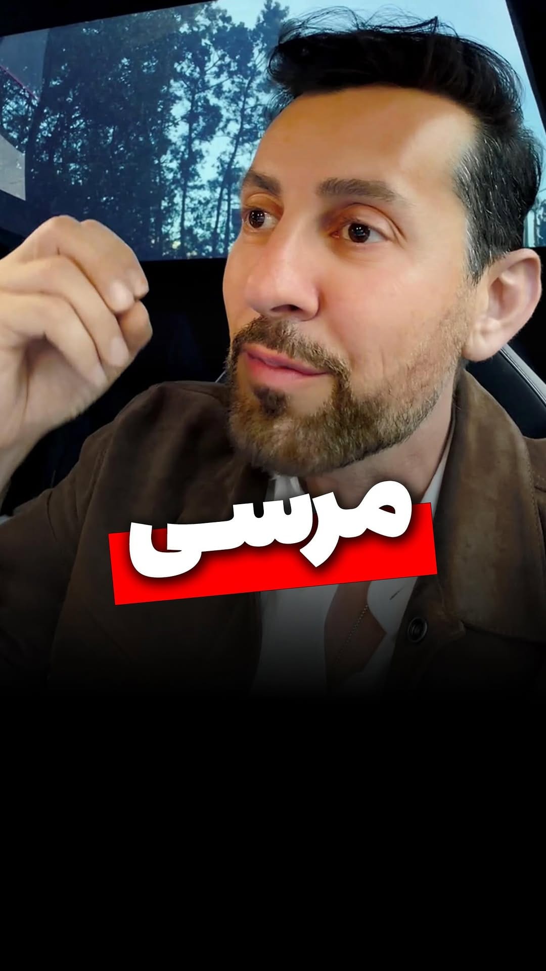 Post 7 by صفحه فارسی مکس امینی - Max Amini on Instagram (video)