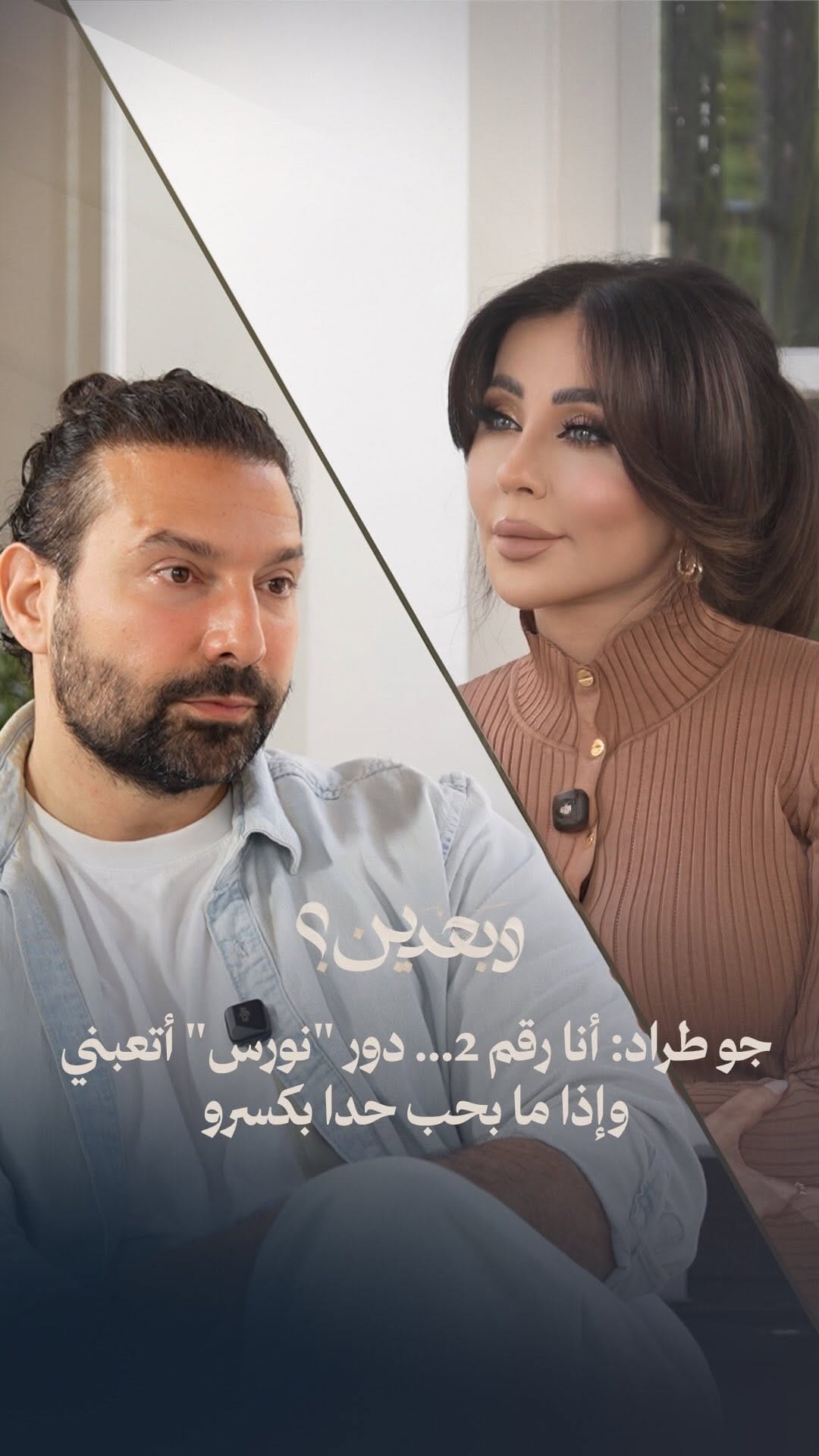 Post 2 by Joe Trad / جو طراد on Instagram (video)
