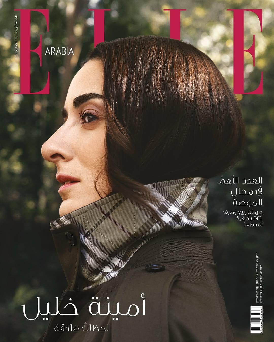 Post 6 by Amina Khalil on Instagram (image)