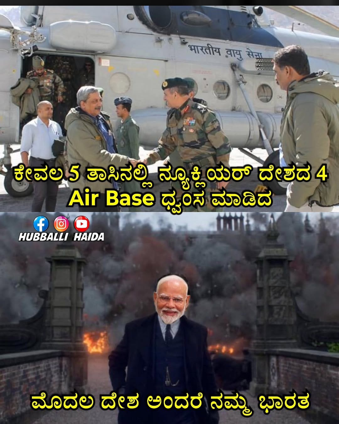 Post 8 by Hubballi Haida on Instagram (image)
