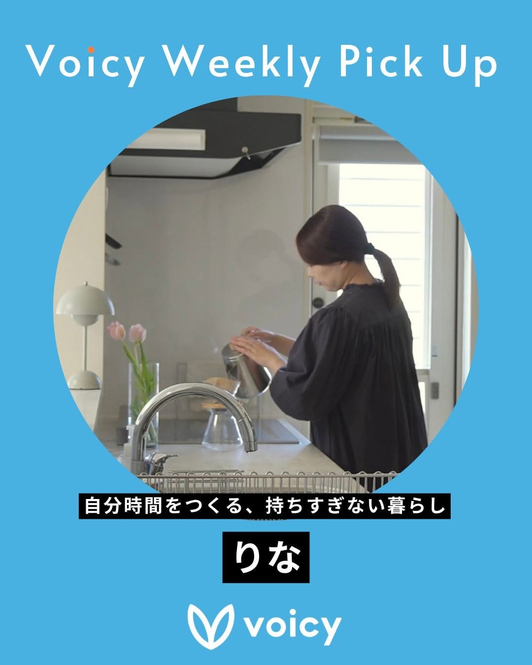 Post 10 by 音声プラットフォームVoicy [ボイシー] 【公式】 on Instagram (image)
