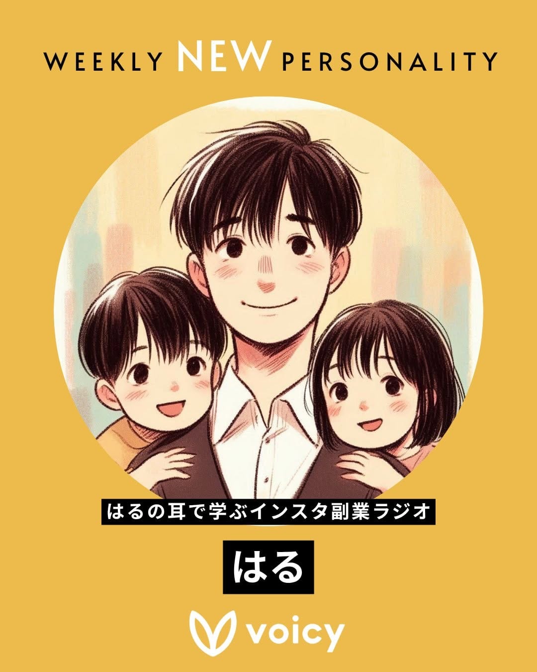 Post 5 by 音声プラットフォームVoicy [ボイシー] 【公式】 on Instagram (image)