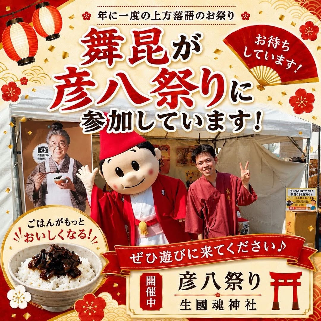 Post 3 by 【公式】舞昆のこうはら on Instagram (image)