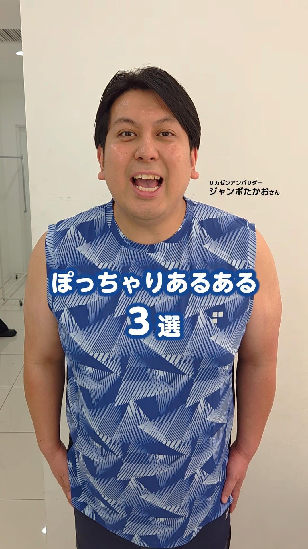 Post 7 by 大きいサイズのサカゼン on Instagram (video)