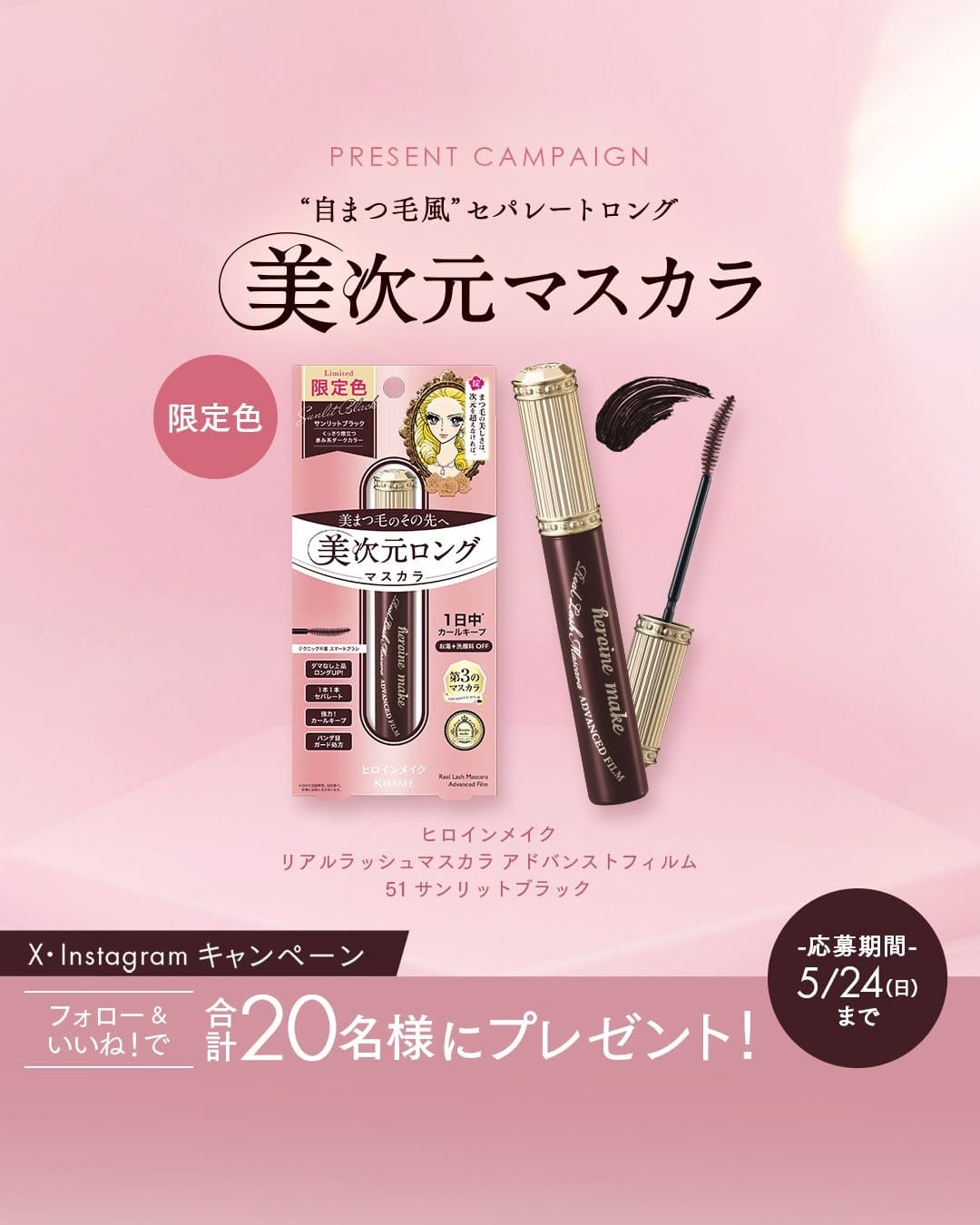 Post 6 by heroine make／ヒロインメイク（公式） on Instagram (image)