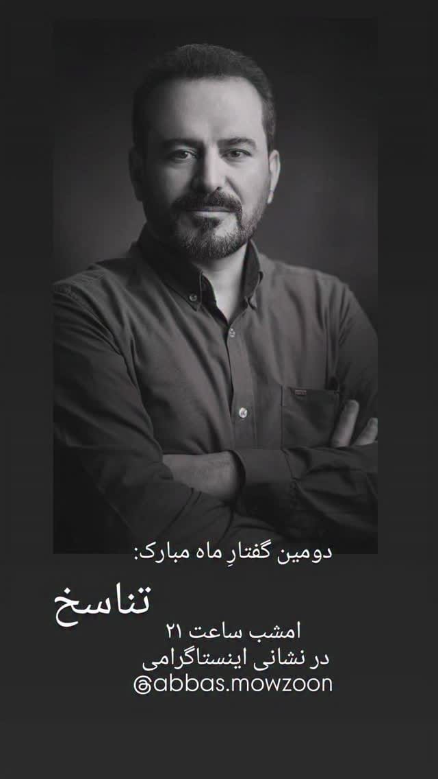 Post 9 by Abbas Mowzoon | عباس موزون on Instagram (video)