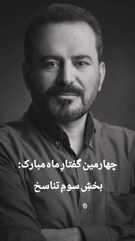 Post 5 by Abbas Mowzoon | عباس موزون on Instagram (video)