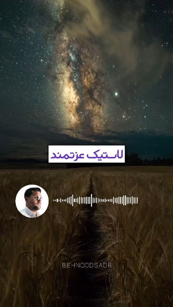 Post 9 by Behnood Sadr || بهنود صدر on Instagram (video)