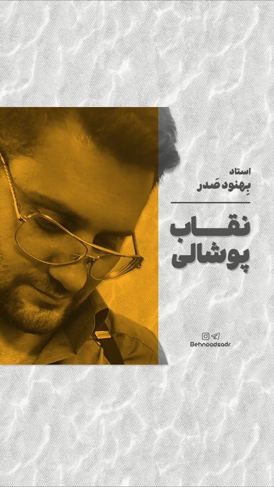 Post 8 by Behnood Sadr || بهنود صدر on Instagram (video)