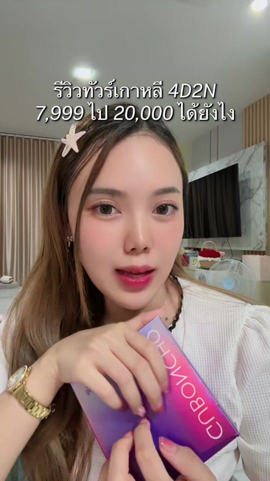 Post 3 by หนูว่าดีนะแม่ on TikTok (video)