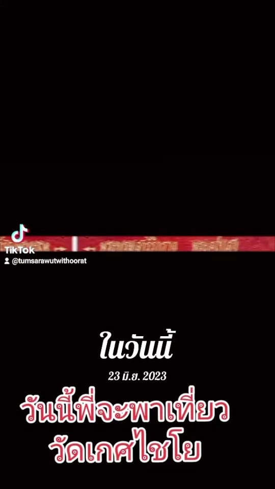 Post 2 by Tum Teerathat Withoora on TikTok (video)
