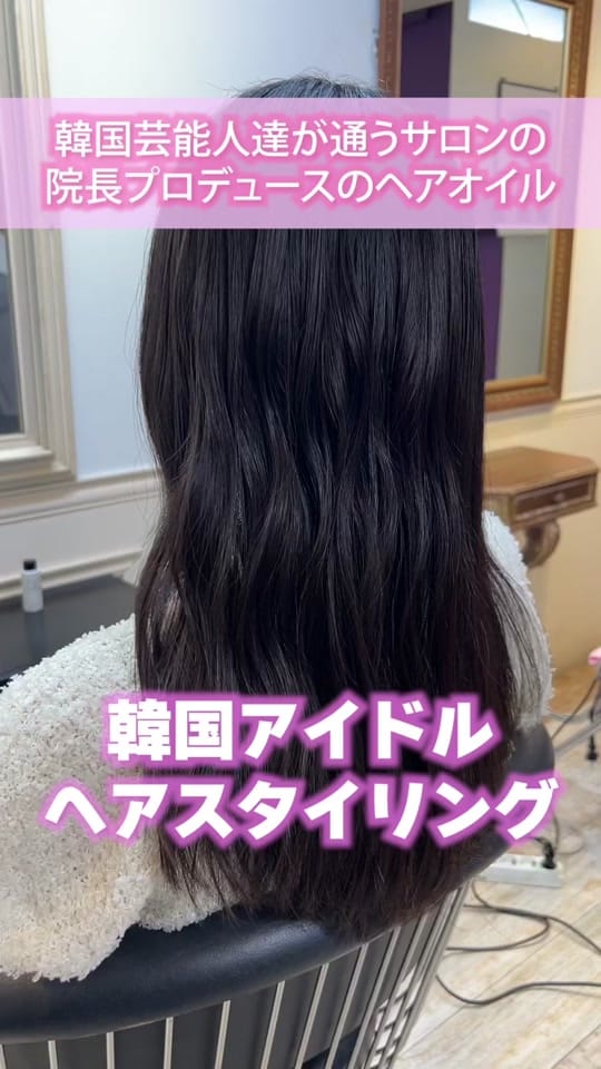 Post 6 by 【公式】Wonjungyo Hair on TikTok (video)
