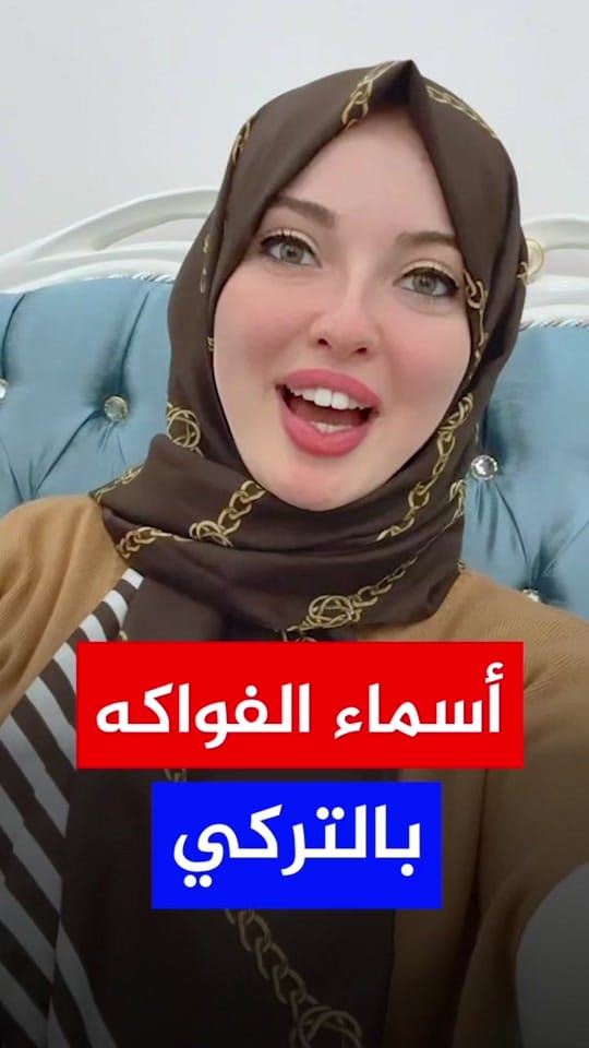 Post 9 by حمراء التركية 🇹🇷 on TikTok (video)