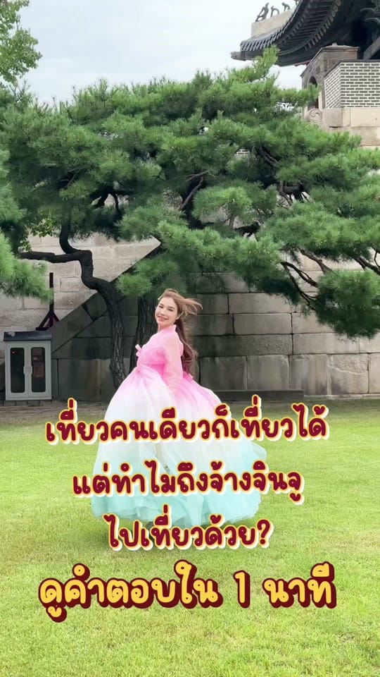 Post 9 by 👩🏻‍🦰จินจู ตัวจิ๋ว📸🇰🇷 on TikTok (video)