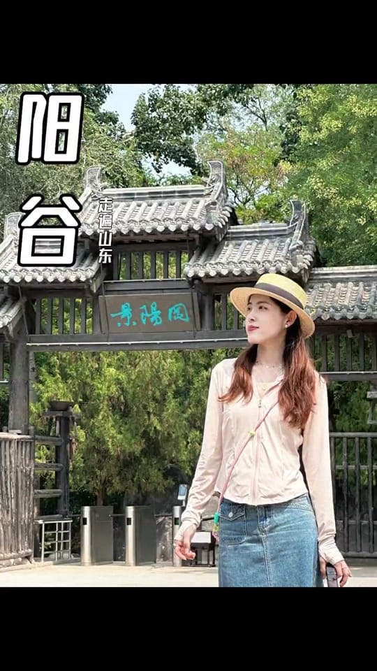 Post 10 by 中国山东省阳谷县Yanggu.China on TikTok (video)