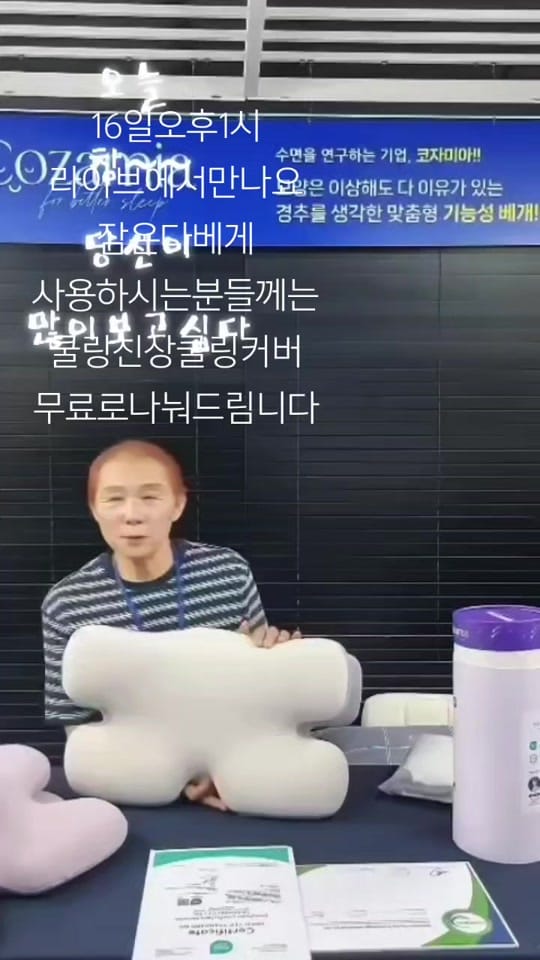 Post 6 by 코자미아(킴샵그룹) on TikTok (video)