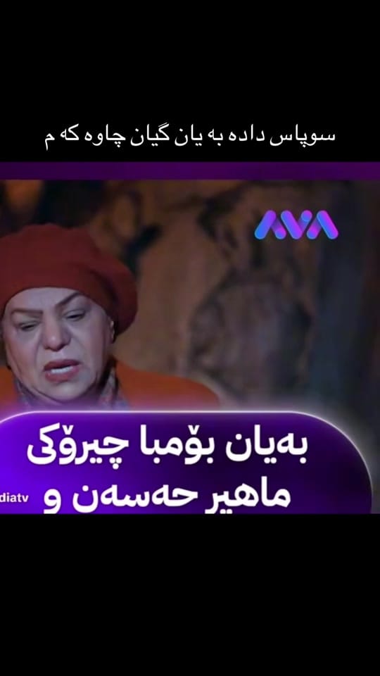 Post 8 by پەیجی  فەرمی   هونەر مەند  شنە on TikTok (video)