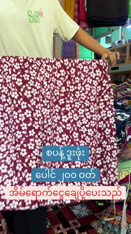 Post 4 by စိန်ရတနာအထည်ဆိုင်(ပျဉ်းမနား) on TikTok (video)