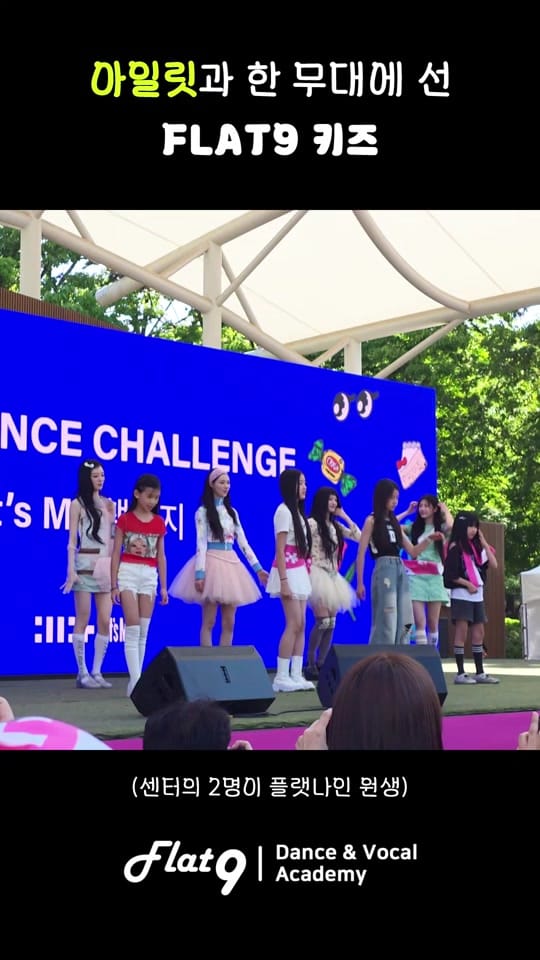 Post 9 by 플랫나인 댄스보컬학원 on TikTok (video)