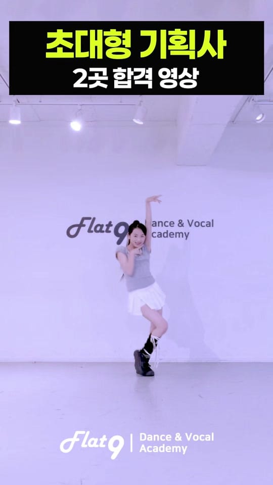 Post 1 by 플랫나인 댄스보컬학원 on TikTok (video)