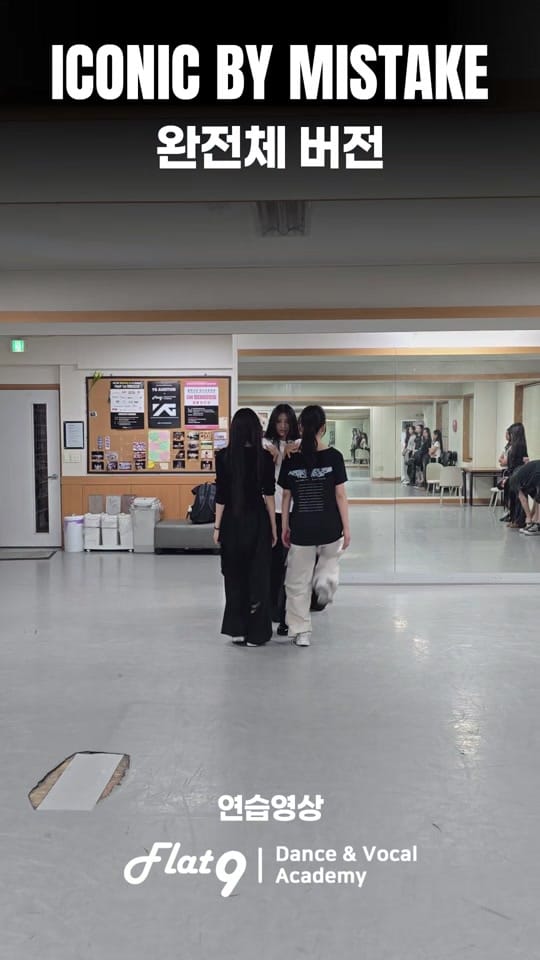 Post 2 by 플랫나인 댄스보컬학원 on TikTok (video)