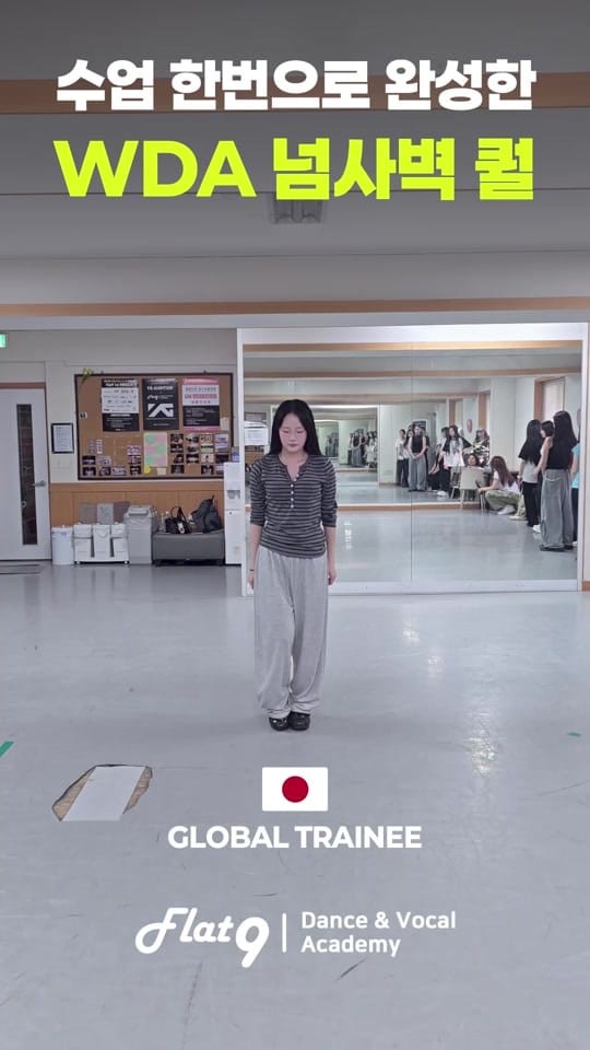 Post 8 by 플랫나인 댄스보컬학원 on TikTok (video)