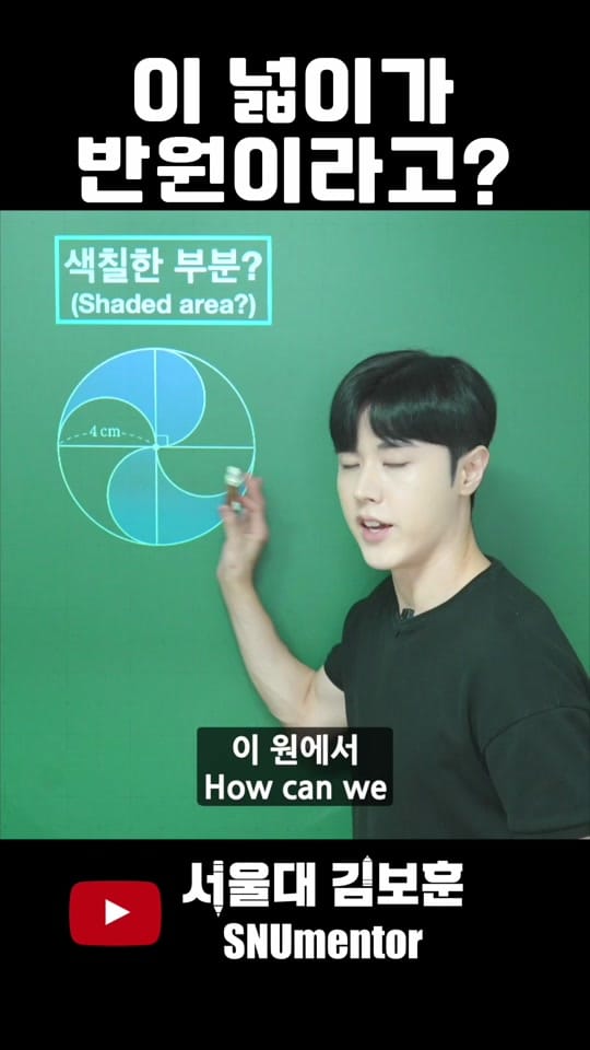 Post 3 by 서울대 김보훈 SNUmentor on TikTok (video)