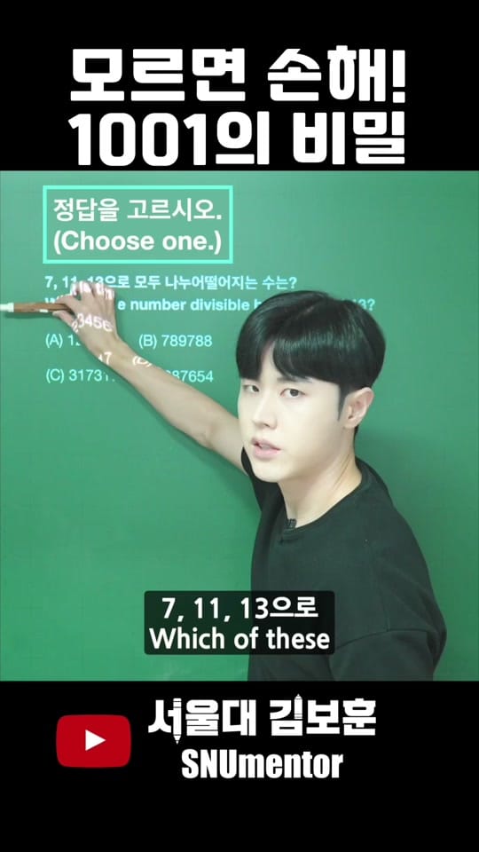 Post 7 by 서울대 김보훈 SNUmentor on TikTok (video)