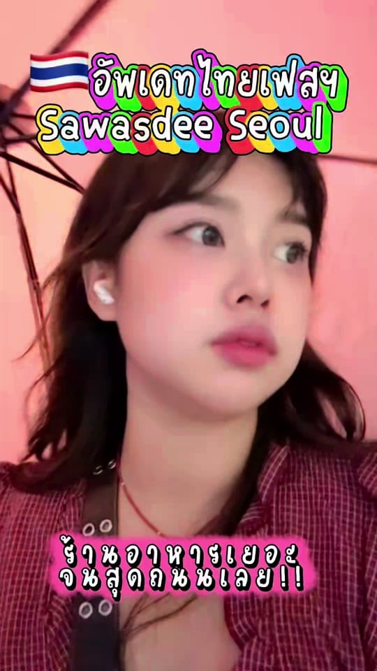 Post 7 by 나리나리(นาริ)💞 on TikTok (video)