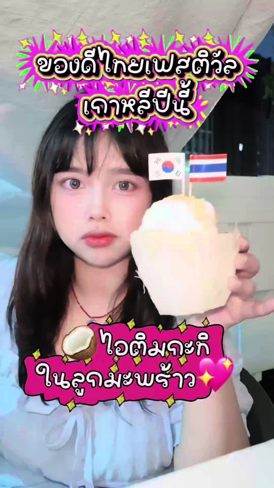 Post 5 by 나리나리(นาริ)💞 on TikTok (video)