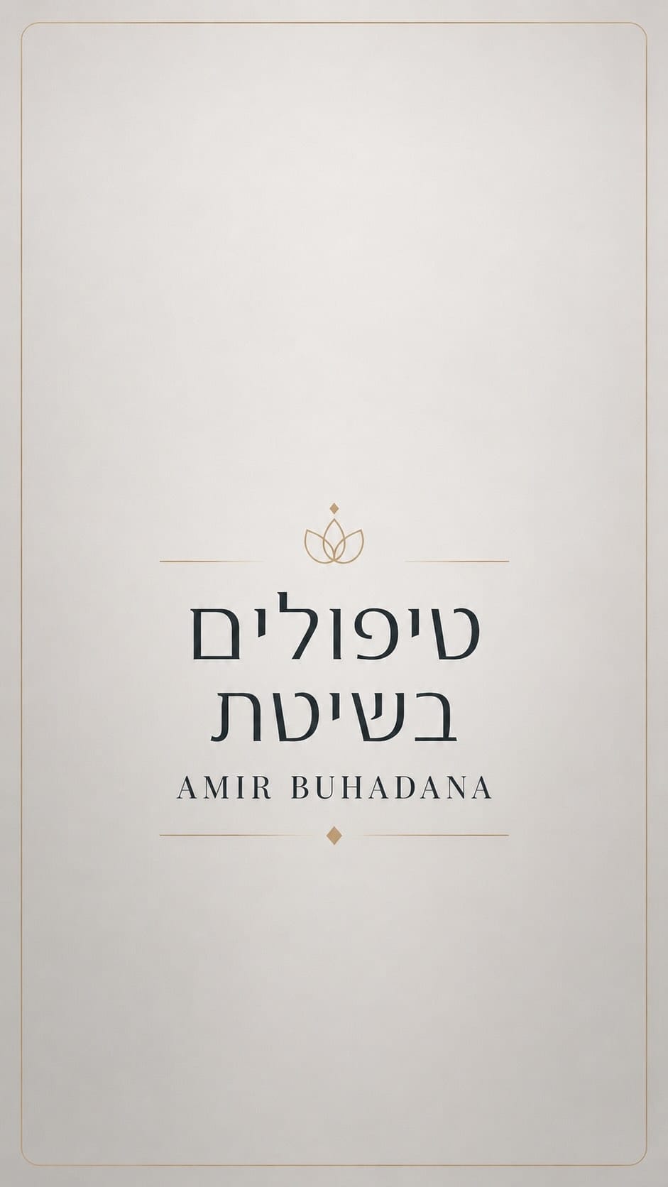 Post 8 by Amir buhadana on Instagram (video)