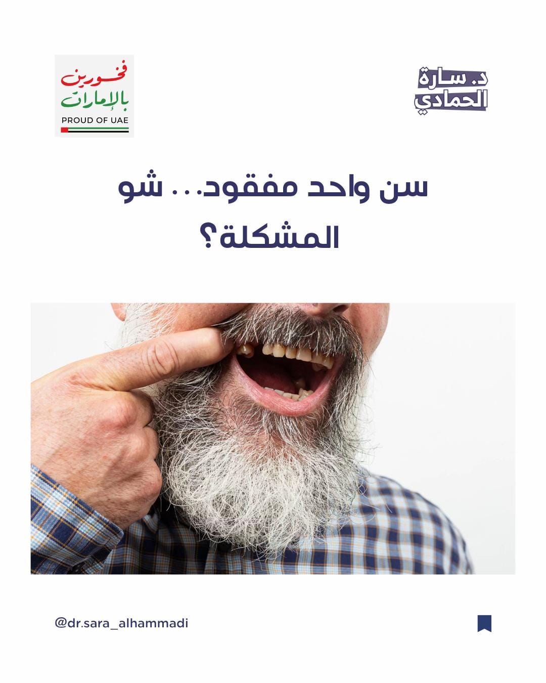 Post 7 by Dr. Sara Alhammadi on TikTok (video)