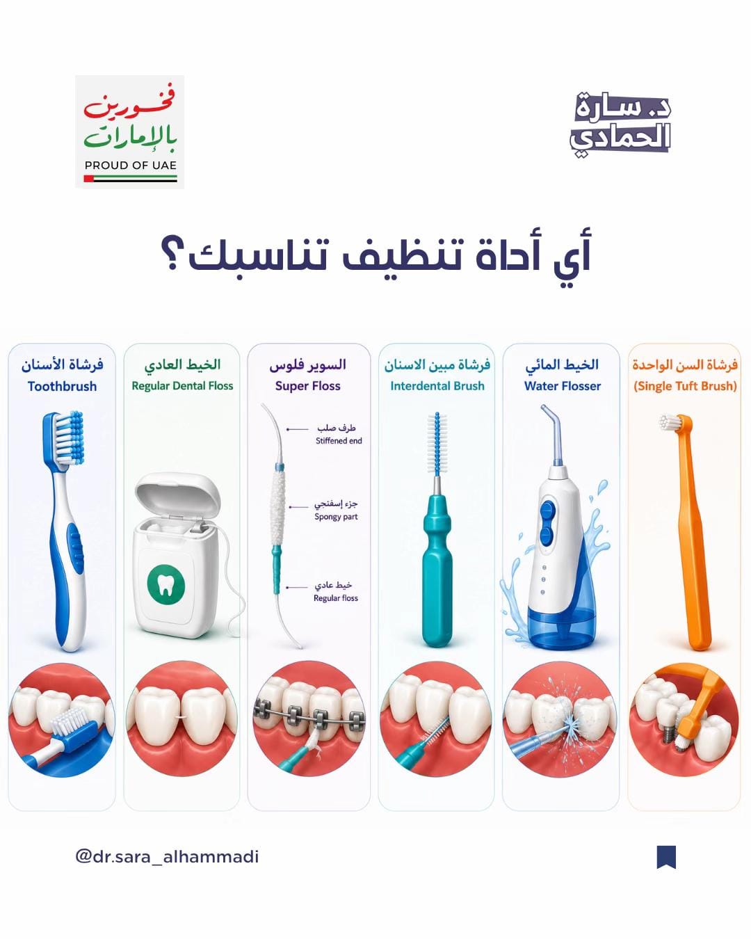 Post 1 by Dr. Sara Alhammadi on TikTok (video)