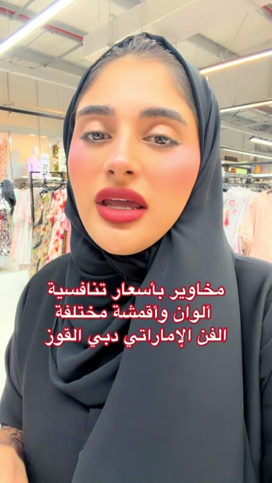 Post 3 by ميثاء الهاشمي 🇦🇪 on TikTok (video)