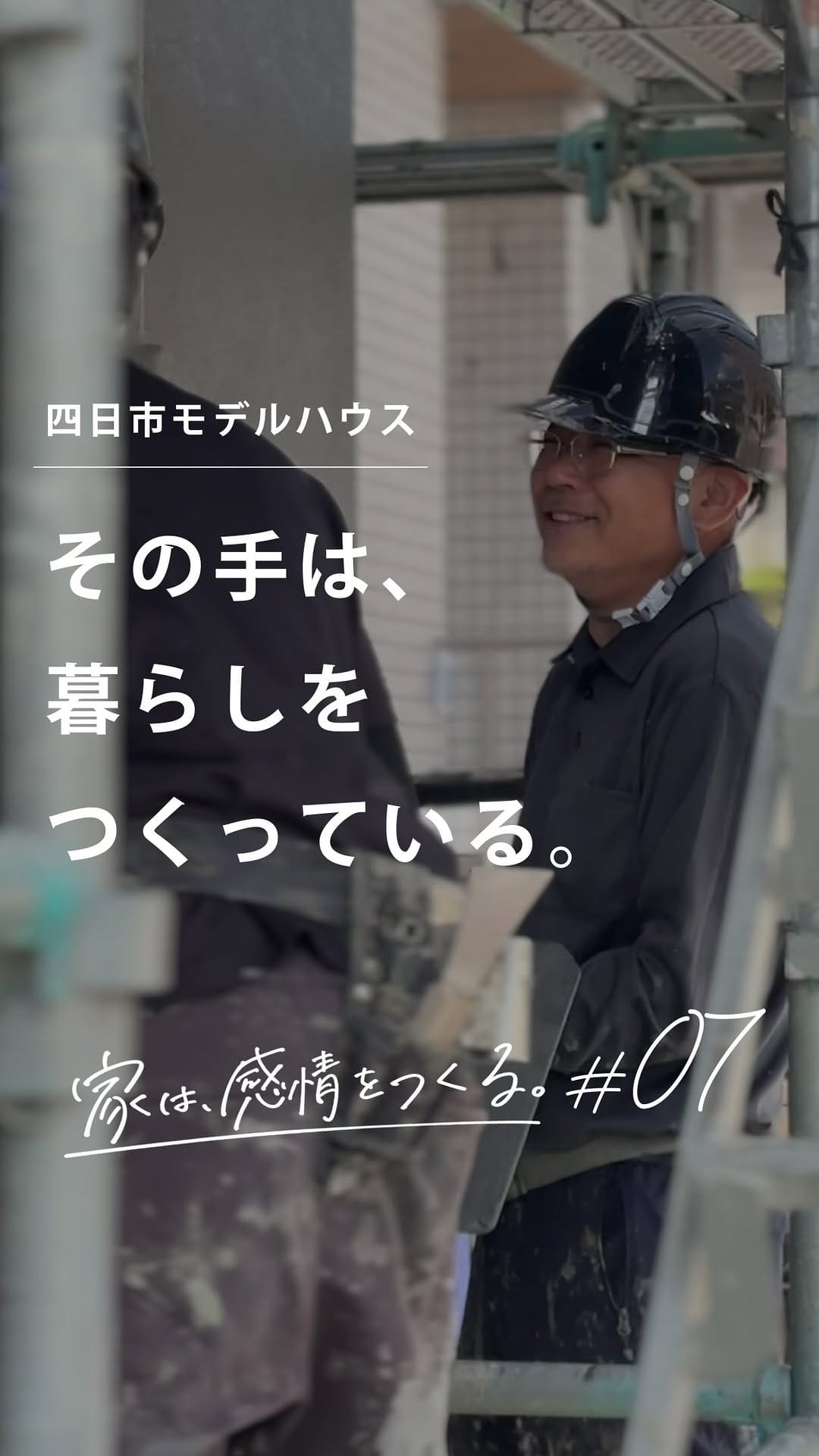 Post 7 by 「100年先も、いい家つくる。」善匠(ぜんしょう) on Instagram (video)