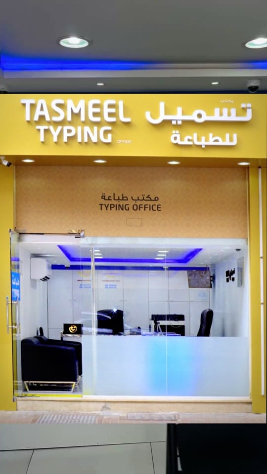 Post 10 by Tasmeel Typing Office - Al Ain on TikTok (video)