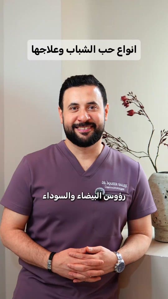 Post 9 by dr.maher_saleh on TikTok (video)
