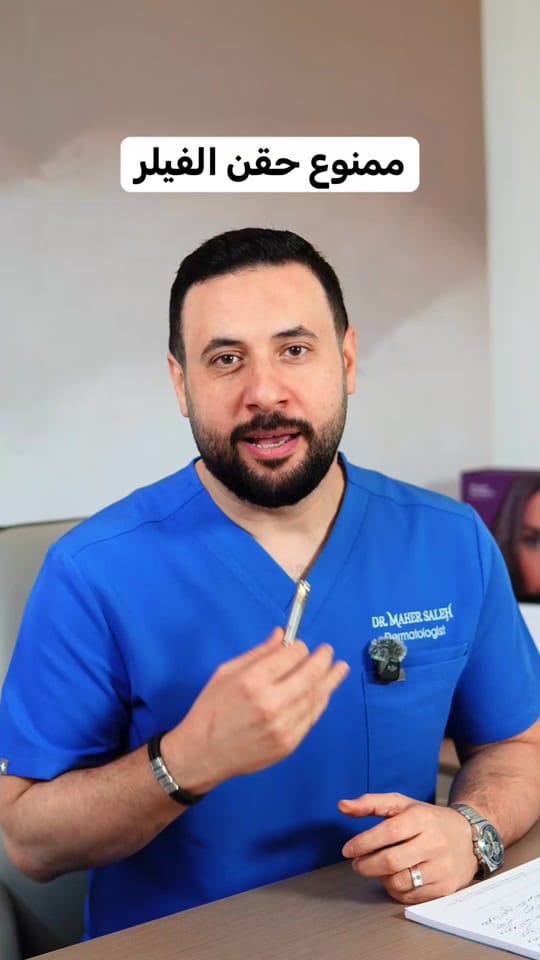 Post 8 by dr.maher_saleh on TikTok (video)