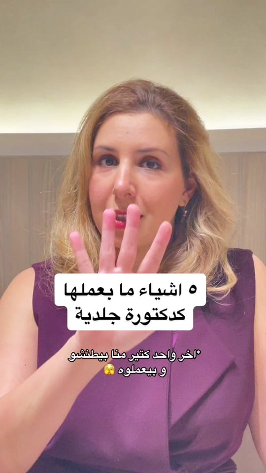 Post 10 by DermDoctor | Dr. Eissan on TikTok (video)