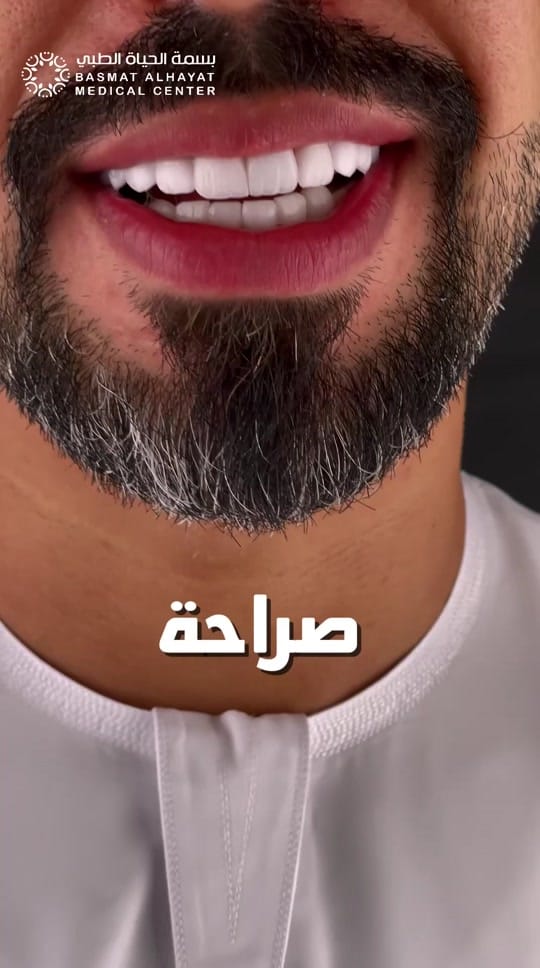 Post 9 by مركز بسمة الحياة الطبي on TikTok (video)