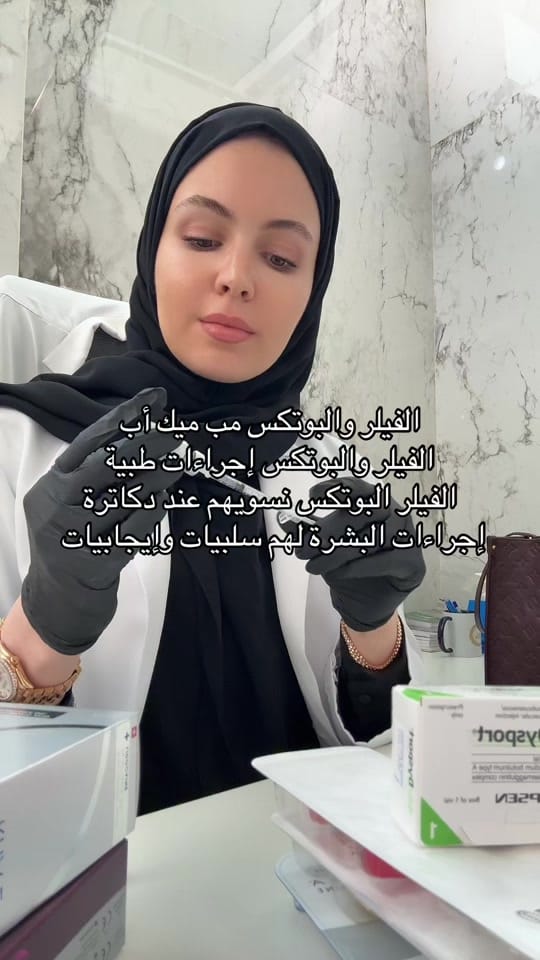 Post 1 by Dr.Shahad AlShareefi on TikTok (video)
