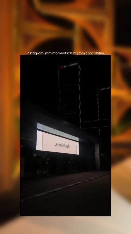 Post 1 by MM.MOMENTS للضيافة الراقية on TikTok (video)