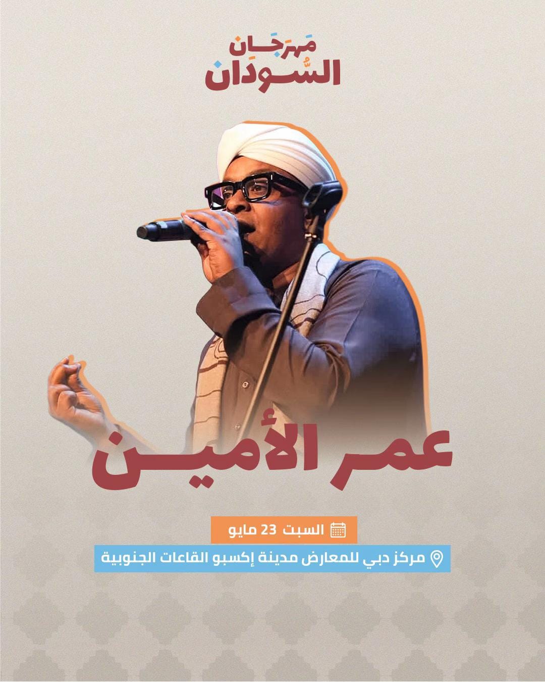 Post 2 by Omer Elamin Official - الرسمية on TikTok (video)